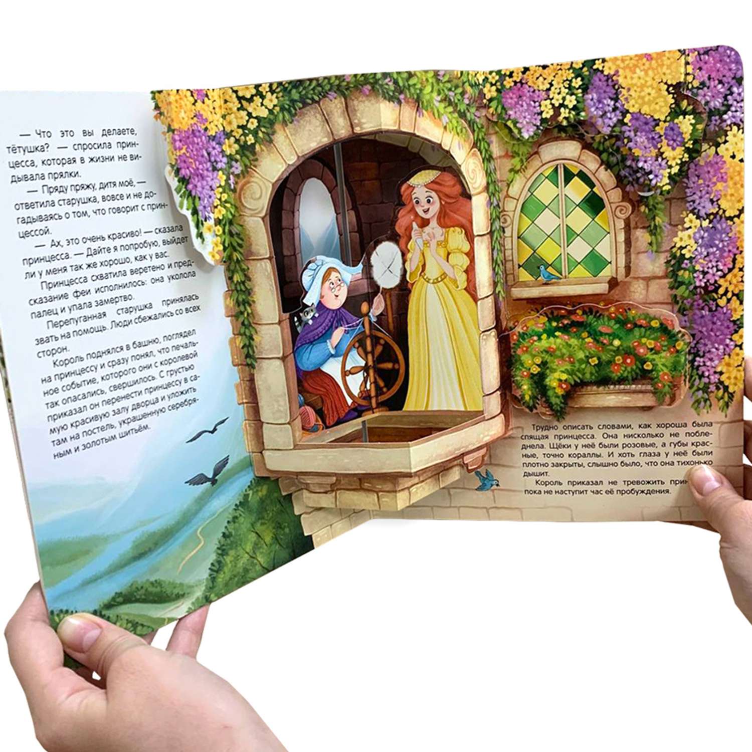 Книга Malamalama с объемными картинками Библиотека сказок Спящая красавица  купить по цене 390 ₽ в интернет-магазине Детский мир