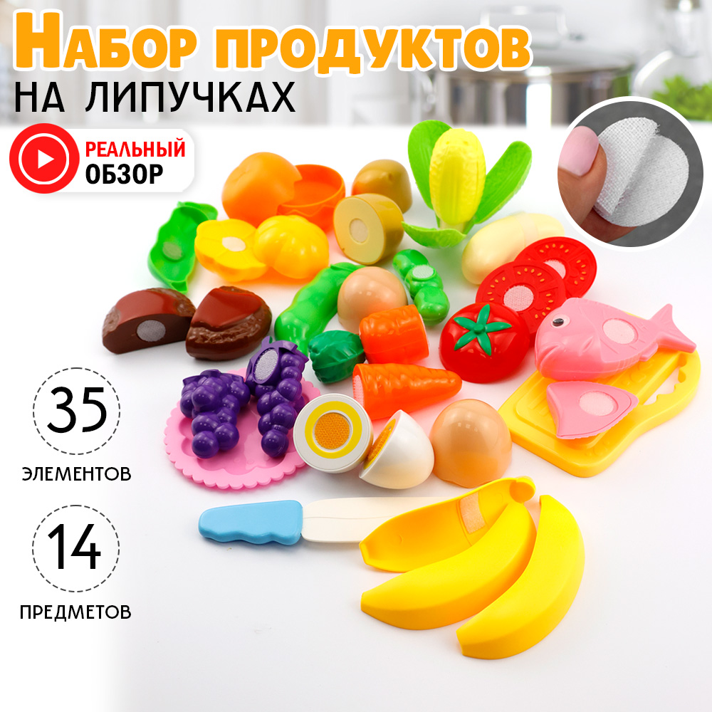 Овощи разрезные на липучках S+S Набор продуктов с посудой - фото 2