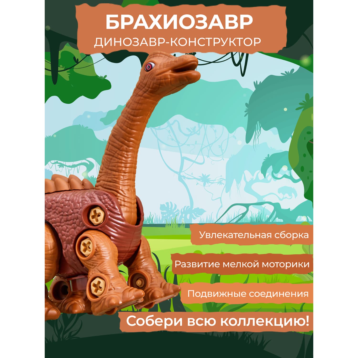 Интерактивный конструктор Smart динозавр брахиозавр с отвёрткой - фото 15