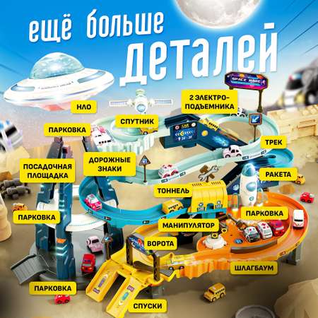 Трек SHARKTOYS Марсианская база 4 машинки НЛО многоуровневый, с лифтом