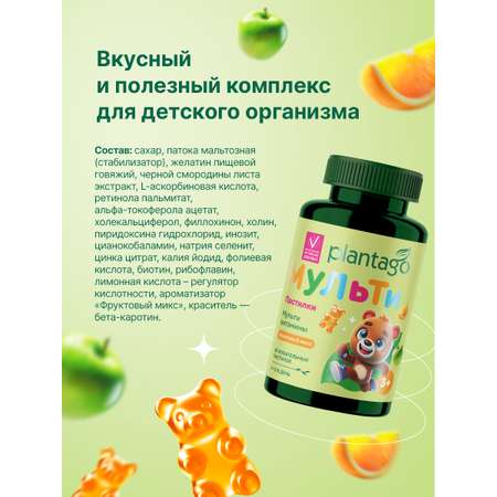 Жевательные мишки Plantago 60 табл