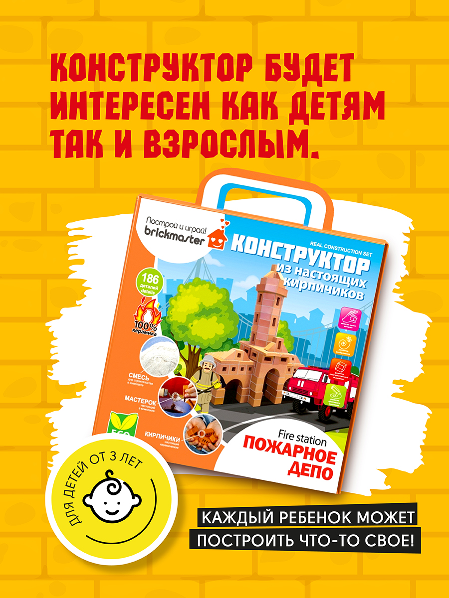 Конструктор ВИСМА развивающий из настоящих кирпичиков Пожарное депо - 186 деталей - фото 6