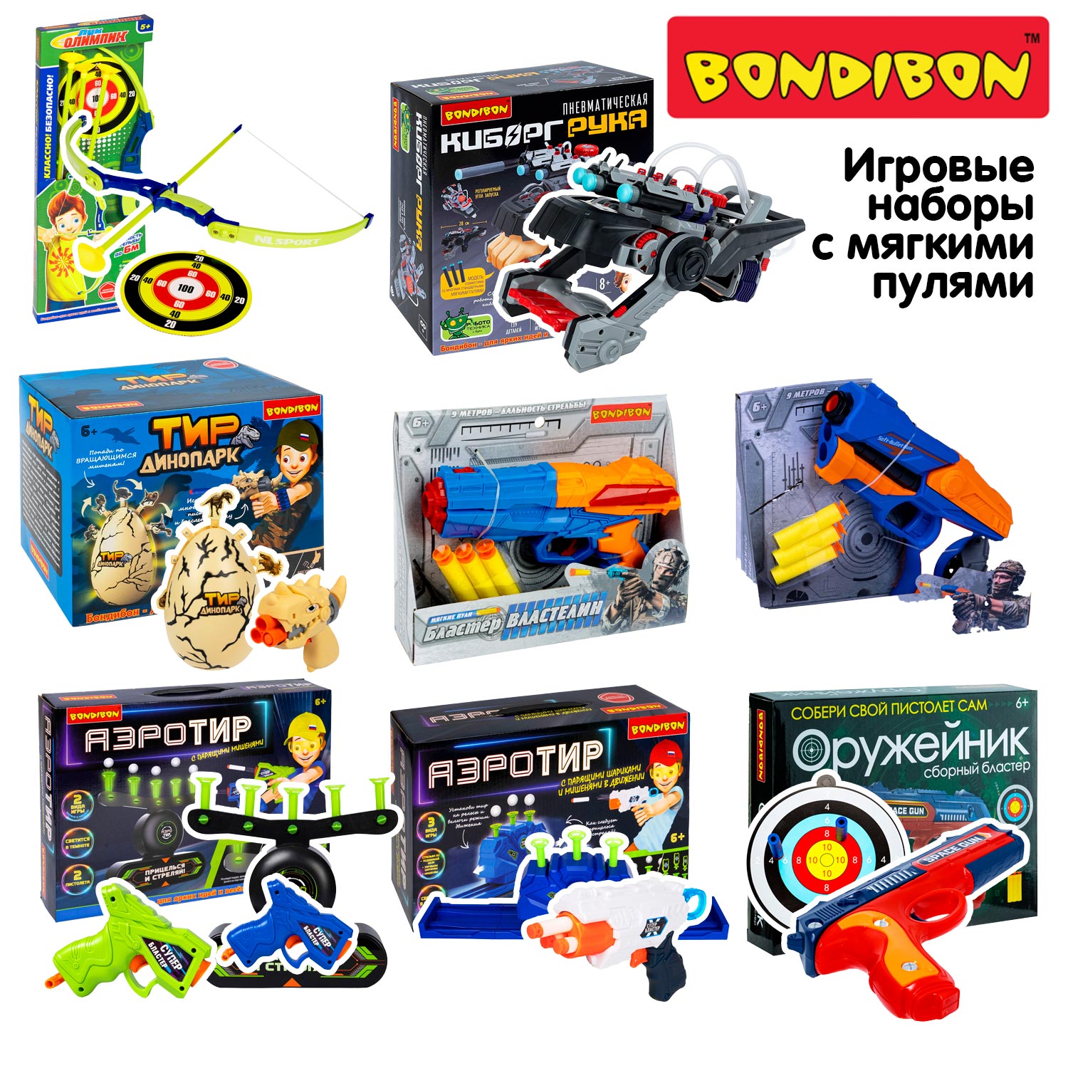 Пистолет Bondibon Пушки-игрушки бластер с мягкими пулями - фото 9