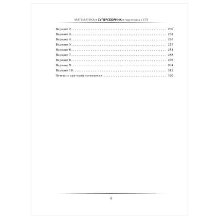 Книга Математика Большой суперсборник для подготовки к ЕГЭ