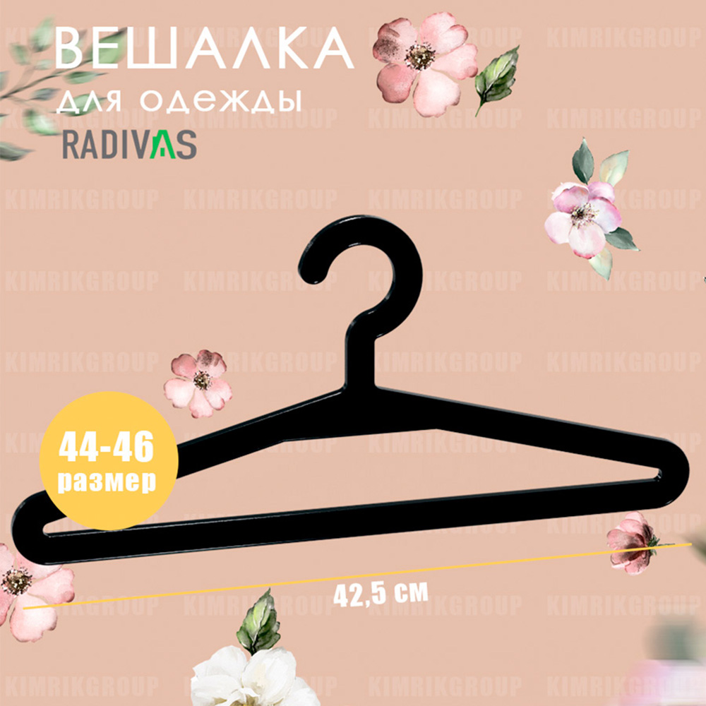 Вешалка-плечики RADIVAS для легкой одежды 5 шт пластиковая - фото 3