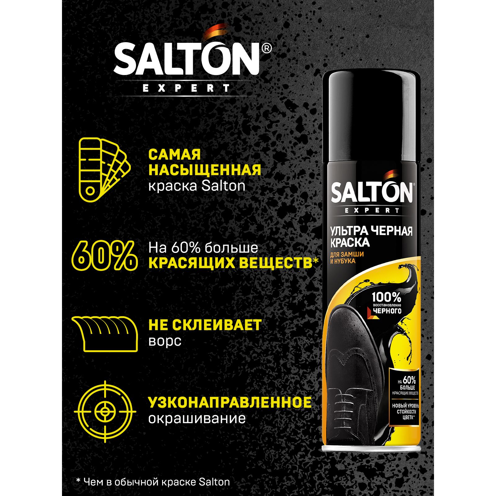 Ультра черная краска для замши Salton Expert 55555023 - фото 3