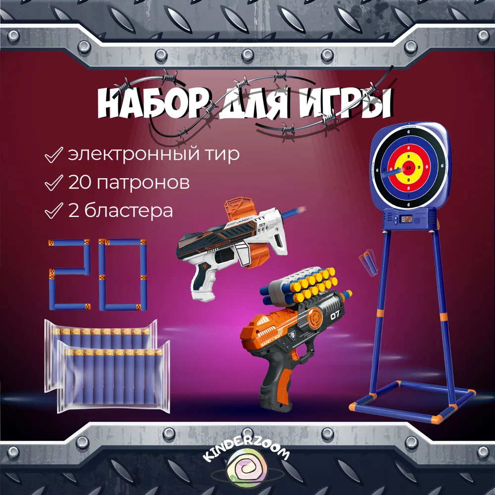 Тир электронный 2023 для игры с Nerf Kinderzoom 2 бластера и 20 патронов - фото 1