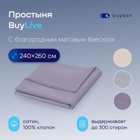 Простыня buyson buylive