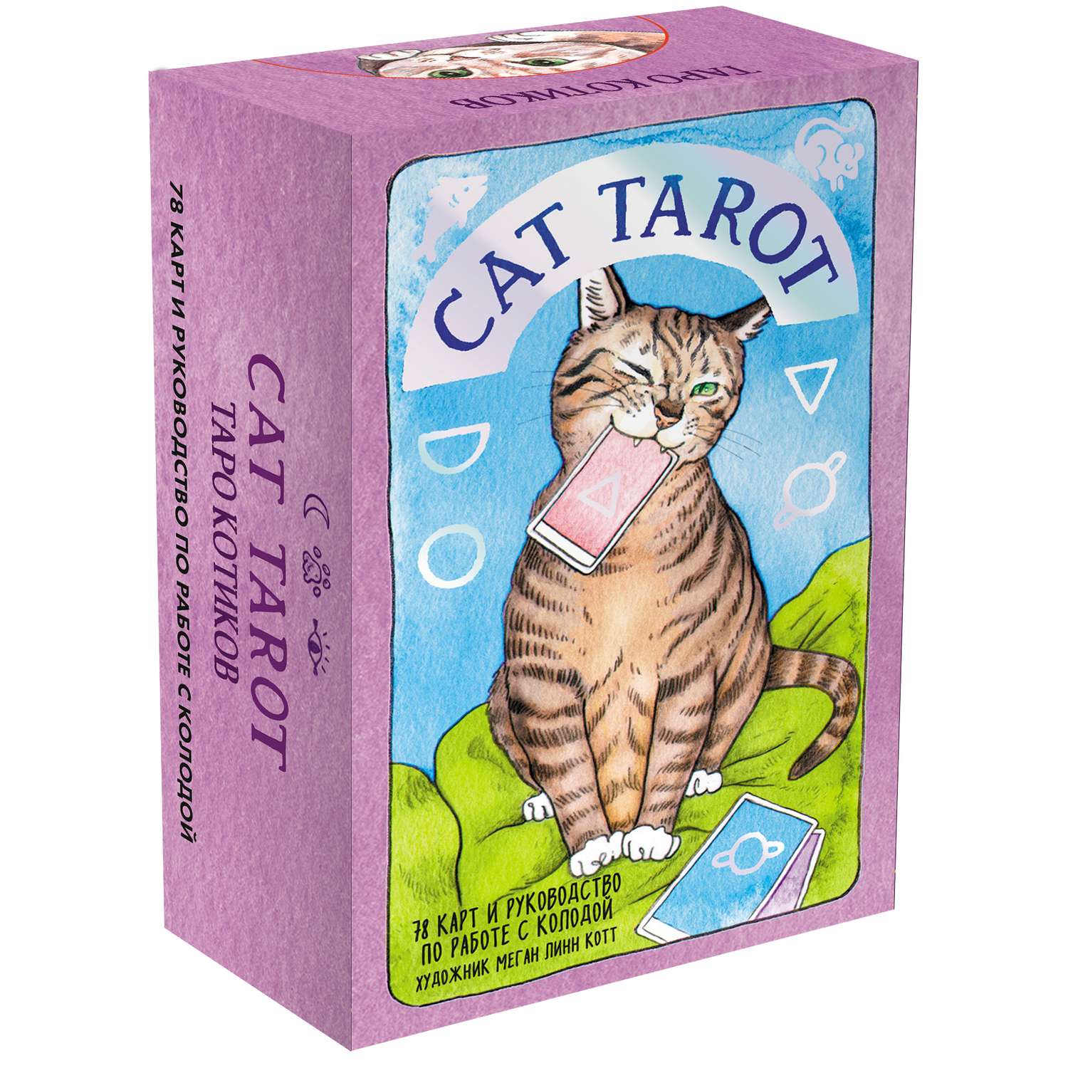 Cat Tarot. Таро котиков. Котт Линн: Cat Tarot. Таро котиков. Карты Таро кошек — Cat Tarot (Megan Lynn kott). Таро котиков 78 карт.