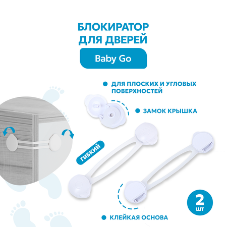 Блокиратор для дверей BabyGo BD-16013