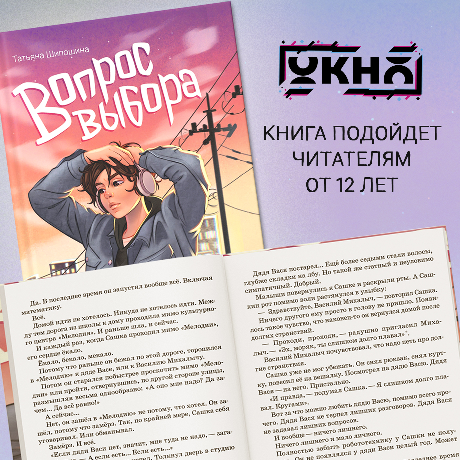 Книга ОКно Вопрос выбора. Для подростков купить по цене 356 ₽ в  интернет-магазине Детский мир