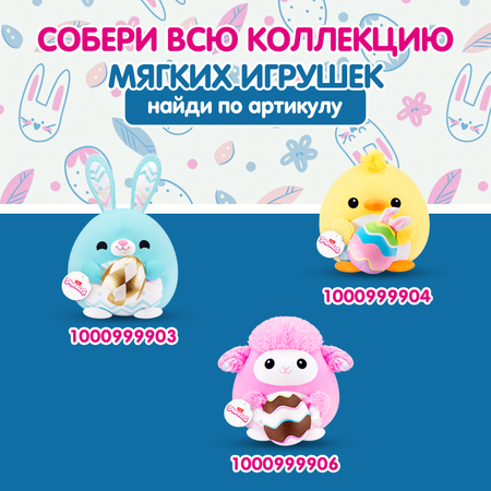 Игрушка мягкая Zuru Snackles Series 3 Ежик и корзина яиц 35см 77677D