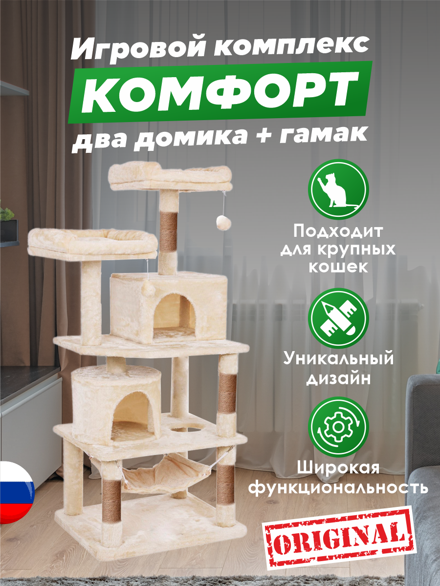 Игровой комплекс для кошек дом Pet БМФ Бежевый купить по цене 12497 ₽ с  доставкой в Москве и России, отзывы, фото