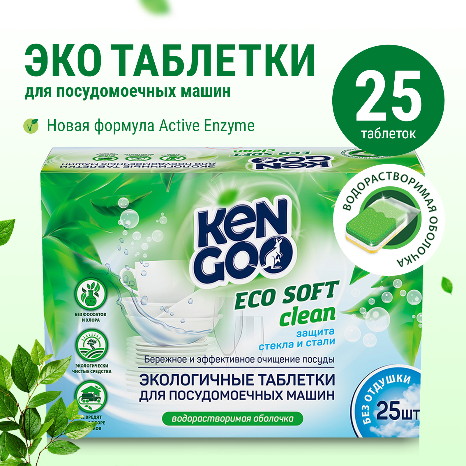 Таблетки для ПММ Kengoo All-in-One бесфосфатные 25шт - фото 3