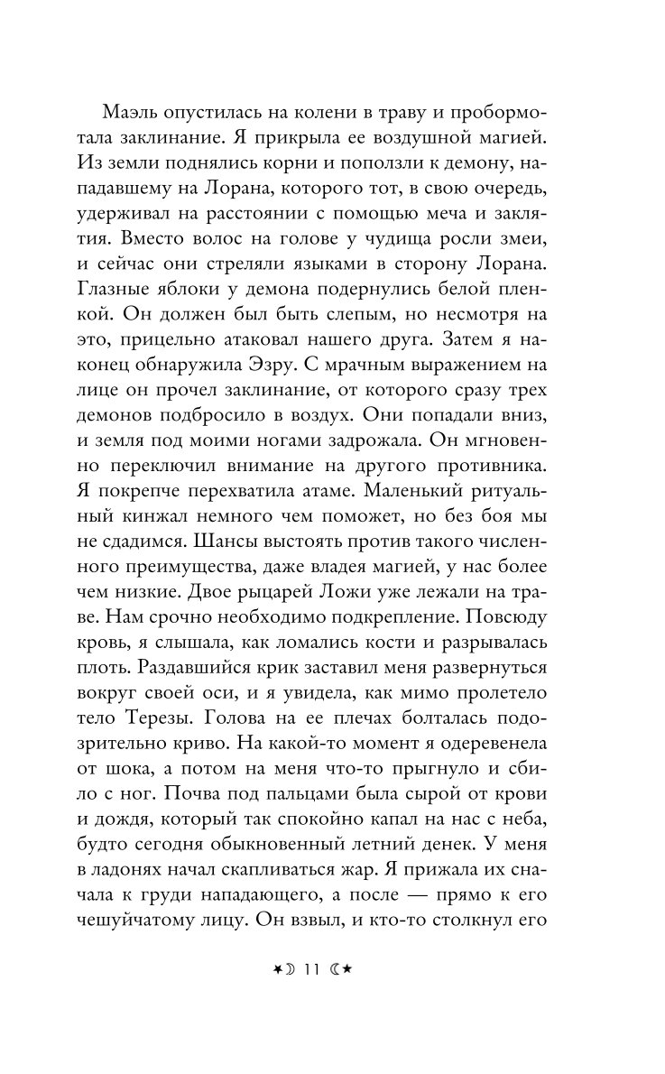Книга Эксмо Сёстры ведьмы Сестра луны - фото 5