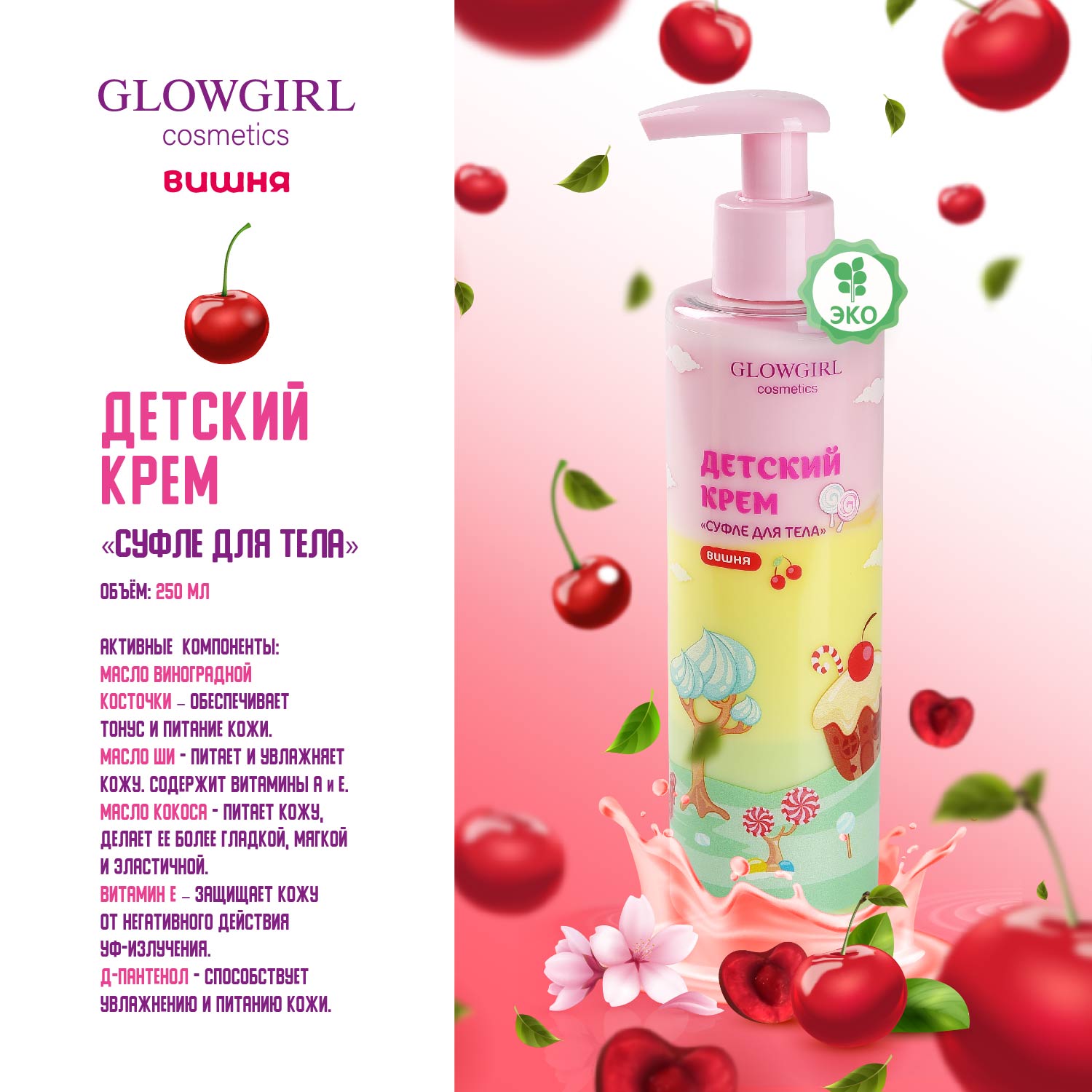 Подарочный набор косметики Glowgirl Детский гель для душа двухцветный + Крем "Суфле для тела" - фото 6