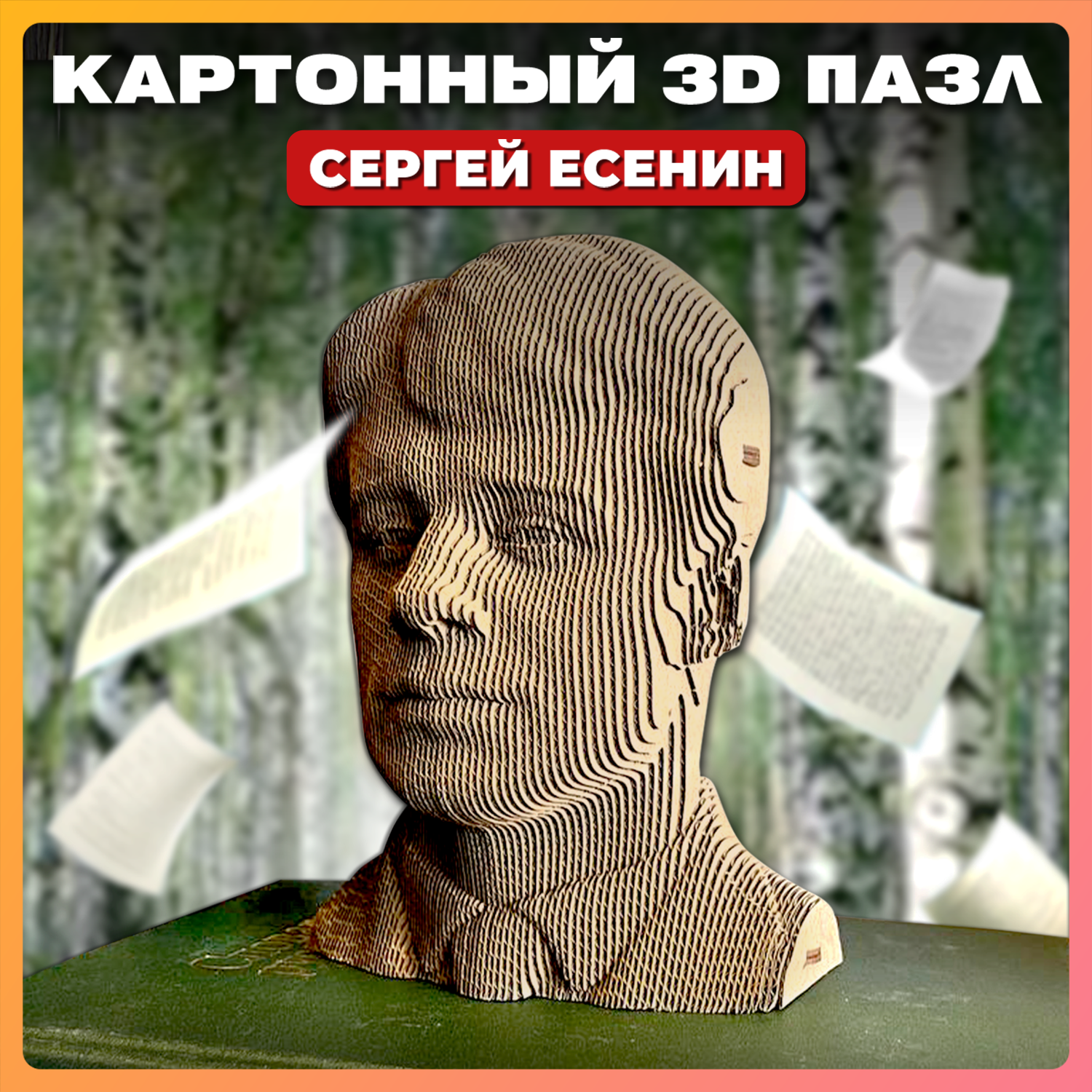 Конструктор QBRIX 3D картонный Сергей Есенин 20010 20010 - фото 1