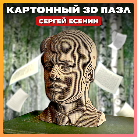 Конструктор QBRIX 3D картонный Сергей Есенин 20010