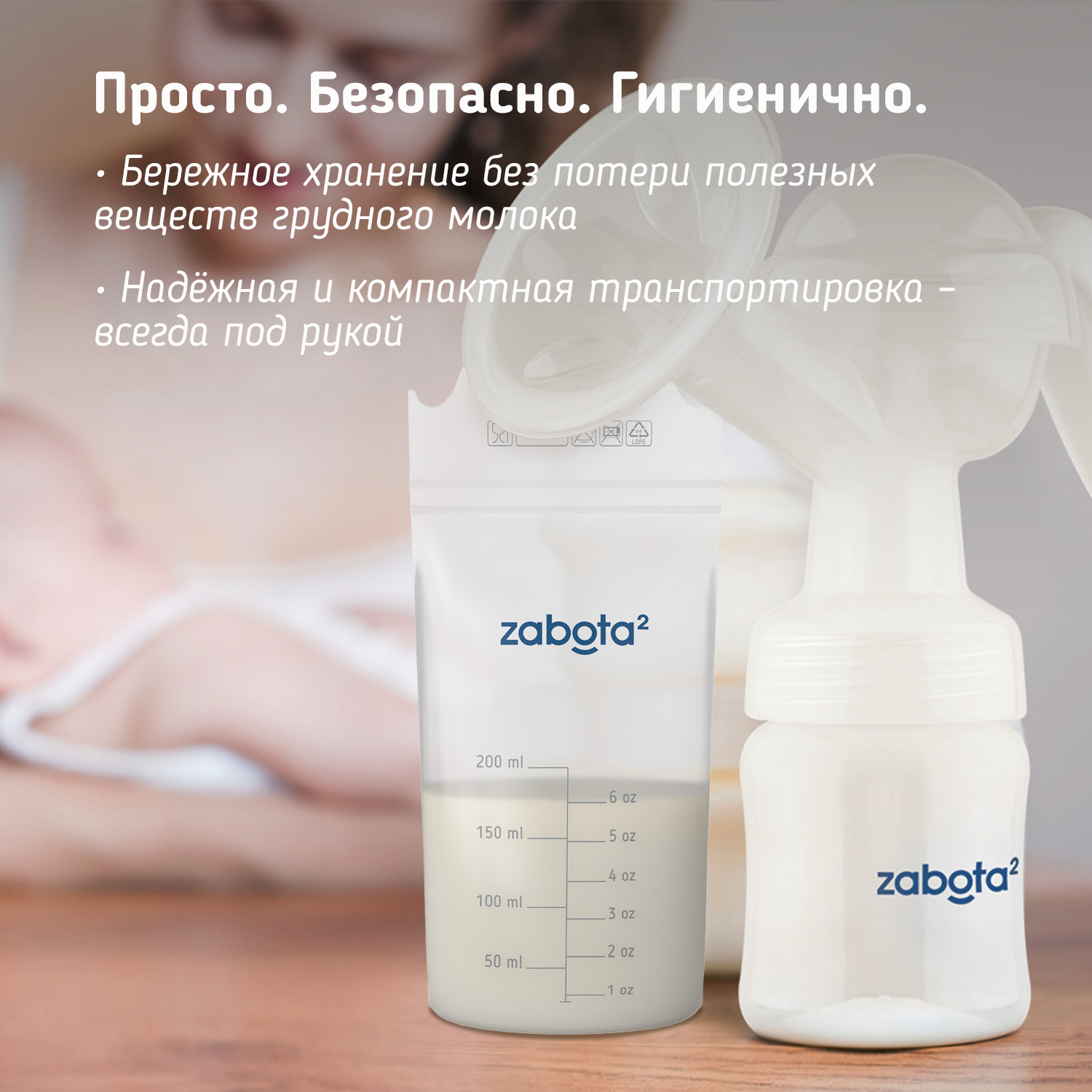 Пакеты для грудного молока Zabota2 200мл 15шт - фото 7
