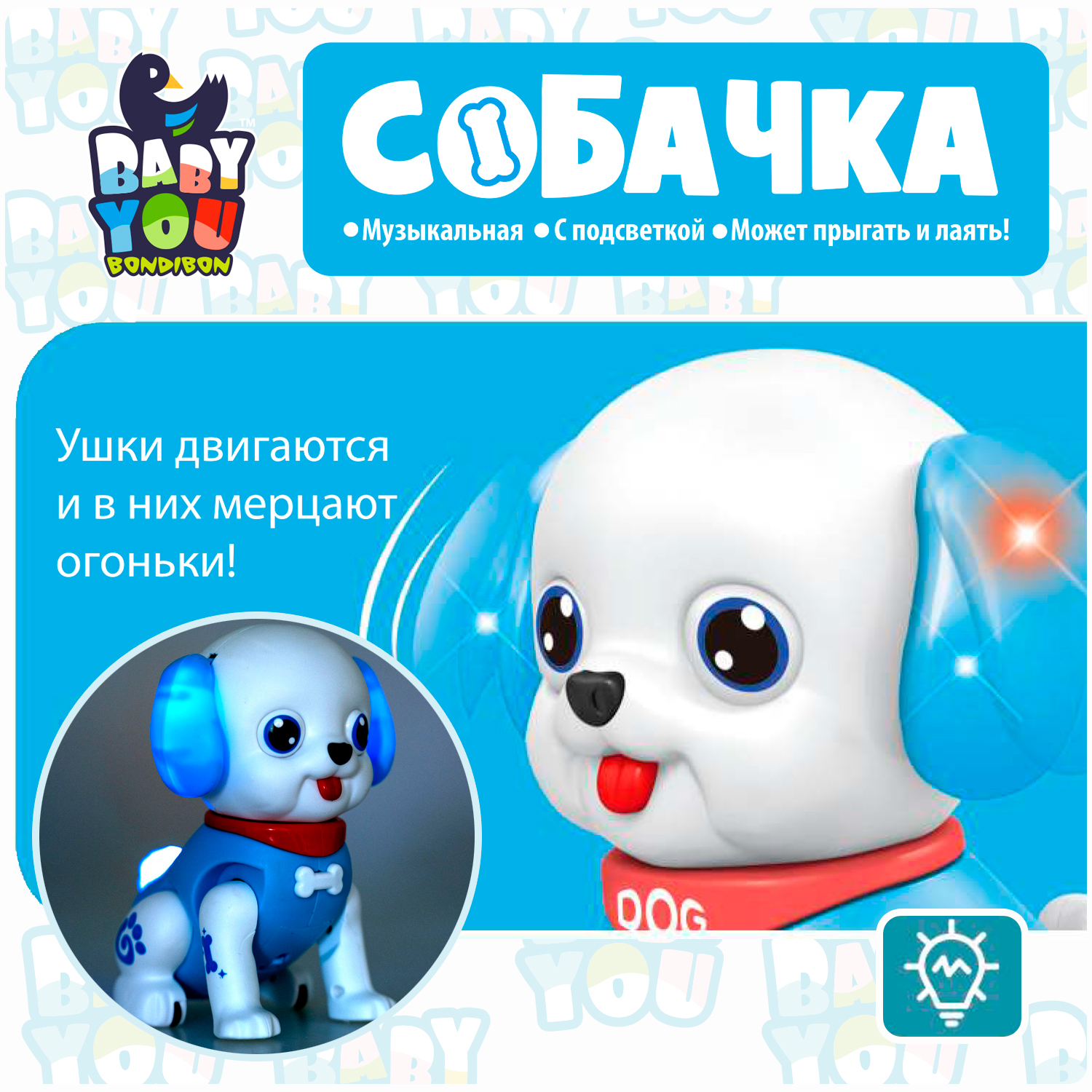 Игрушка музыкальная BONDIBON Собачка прыгает и лает ушки и хвост с подсветкой серия Baby You - фото 4