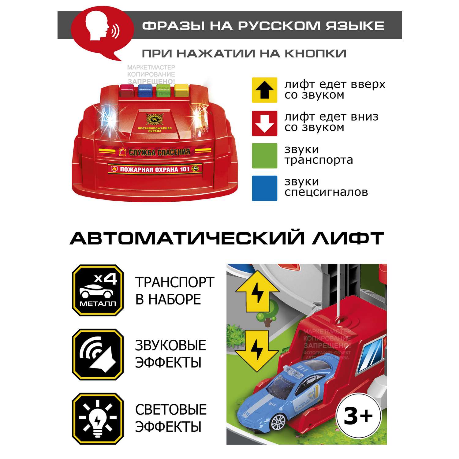 Парковка AUTODRIVE Пожарная игрушечная 4 уровня с лифтом звуком светом и машинками в комплекте JB0404633 JB0404633 - фото 2