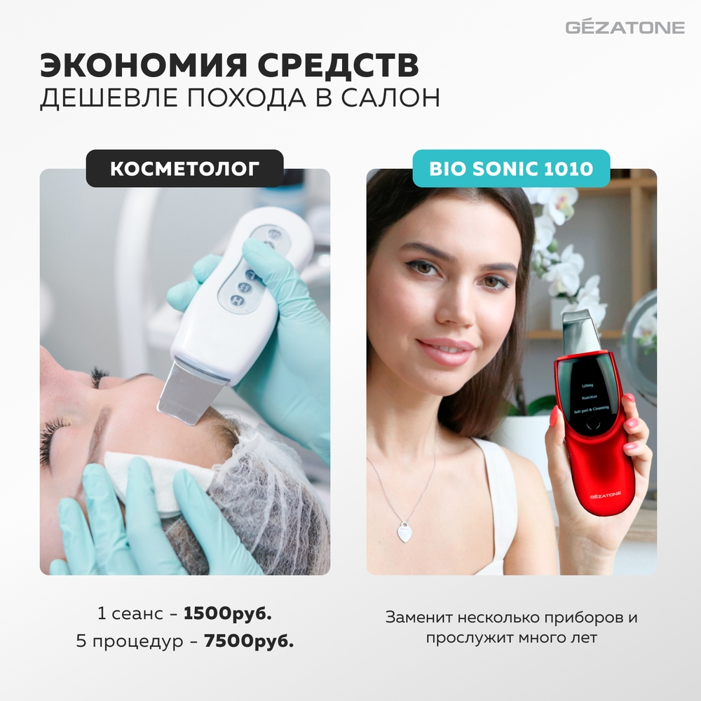 Аппарат для лица Gezatone для ультразвуковой чистки с 6 функциями BioSonic 1010 - фото 9