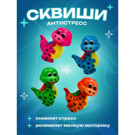 Игрушка-антистресс сквиш CENTRUM Динозавр