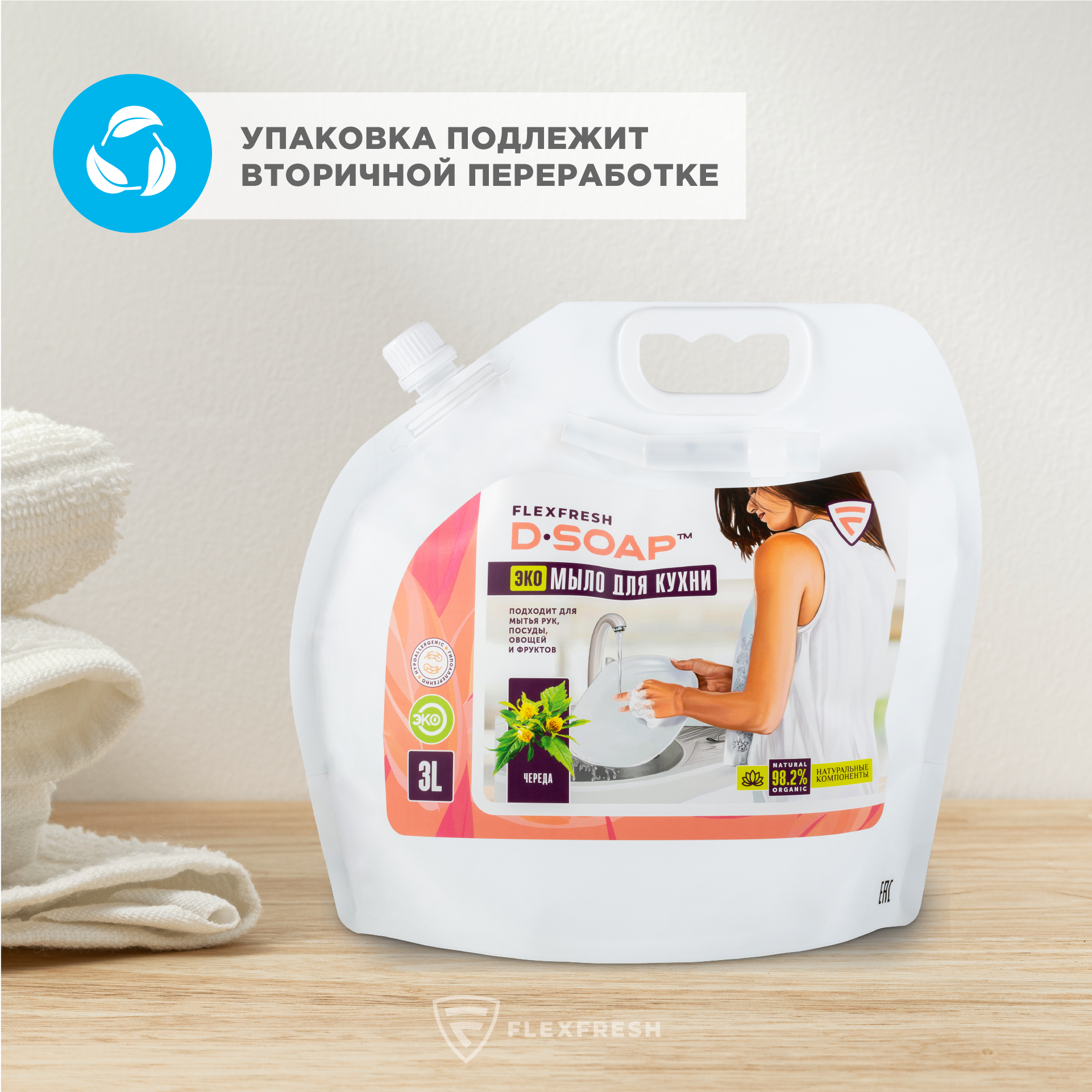 Жидкое мыло Flexfresh для кухни с ароматом череды дой-пак 3 литра - фото 6