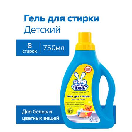 Гель для стирки Ушастый нянь детский 750мл