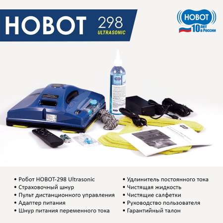 Робот мойщик окон HOBOT 298 Ultrasonic
