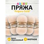 Пряжа Alize для шарфов кардиганов Angora Gold 100 гр 550 м 5 мотков 681 ярко-персиковый