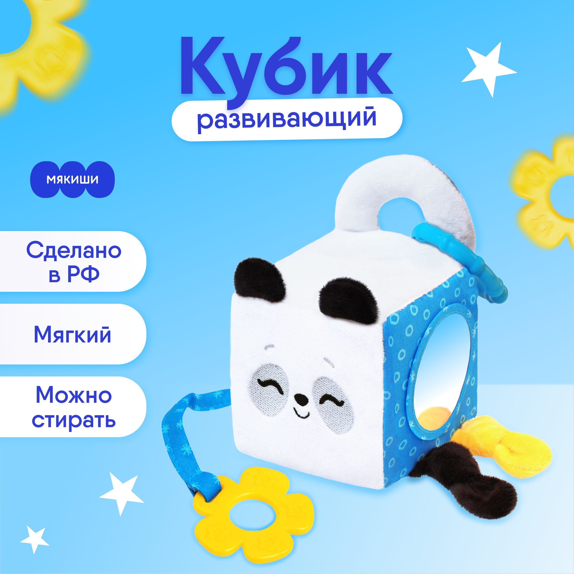 Игрушка развивающая Мякиши мягкая кубик Пандочка Гучи - фото 1