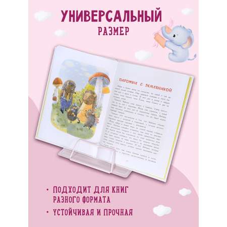 Подставка для книг настольная Каляка-Маляка для девочки розовая пастельная