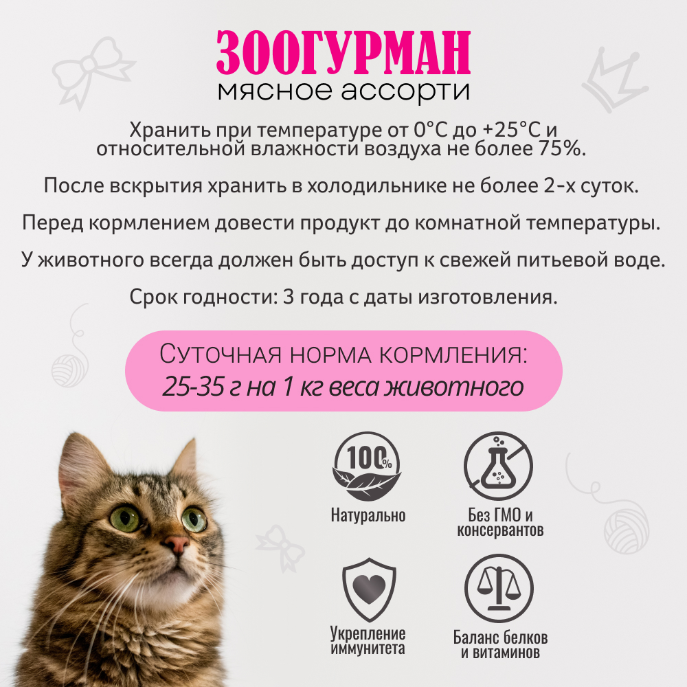 Корм влажный Зоогурман Телятина с языком для кошек жестяная банка 100 гр х 24 шт. - фото 5