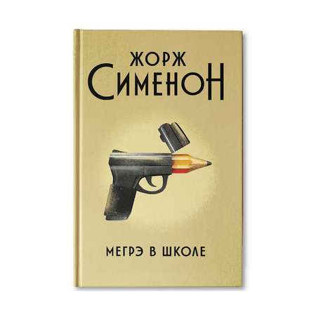 Книга ТД Феникс Мегрэ в школе: роман. Детектив