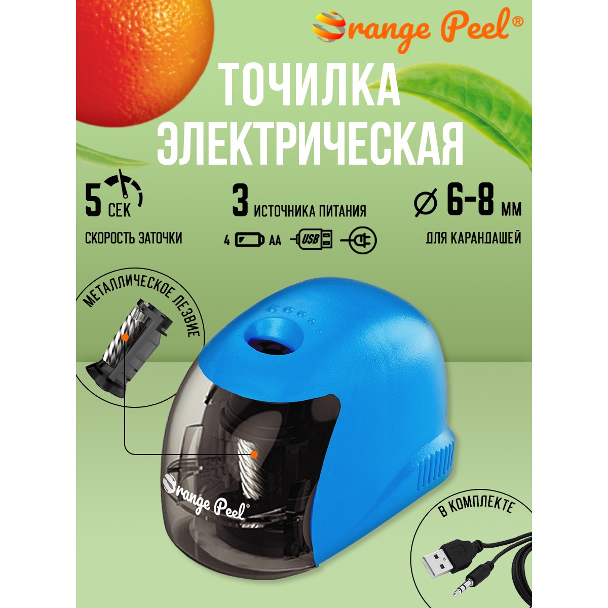 Точилка электрическая Orange Peel 1 отверстие, с контейнером, X1, цвет голубой - фото 1