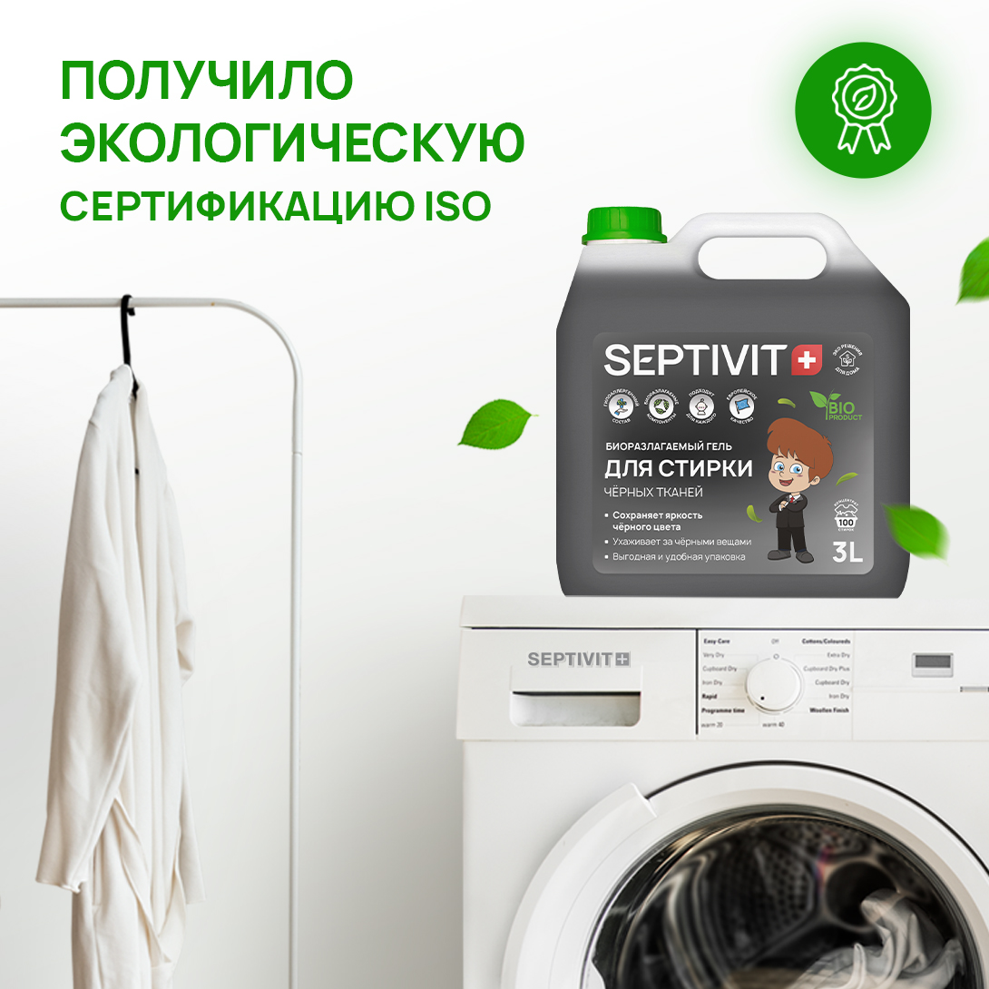 Гель для стирки SEPTIVIT Premium для Черных тканей 3л - фото 7