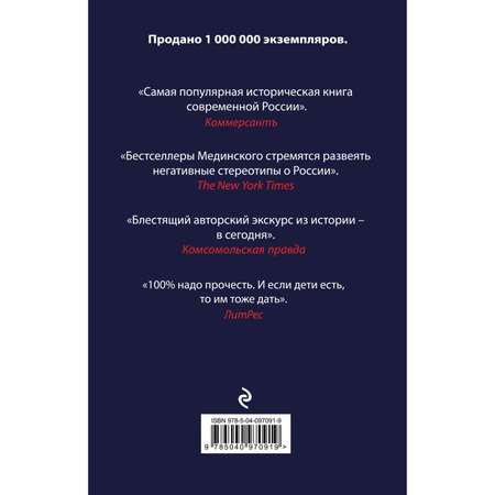 Книга Эксмо Мифы о русском воровстве душе и долготерпении