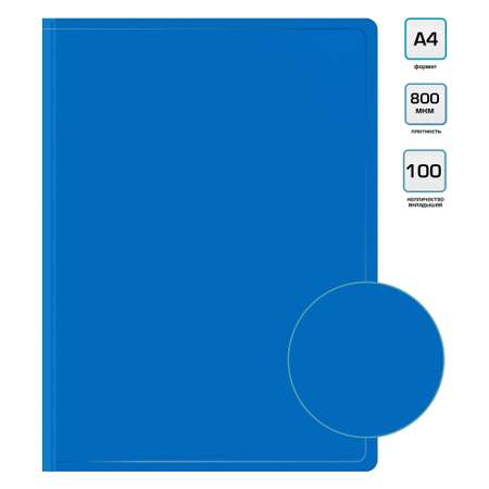 Папка Бюрократ 100шт вкладышей A4 пластик 0.8мм синий