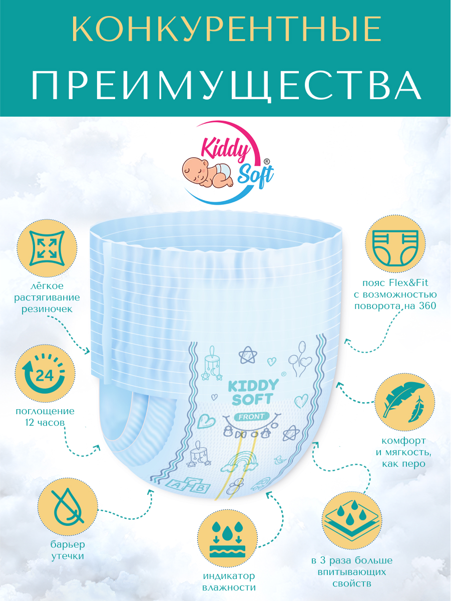 Подгузники-трусики Kiddy Soft S 4-8 кг - фото 5