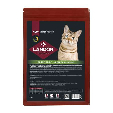 Корм для кошек Landor 2кг взрослых и привередливых в питании кошек c индейкой и ягненоком сухой