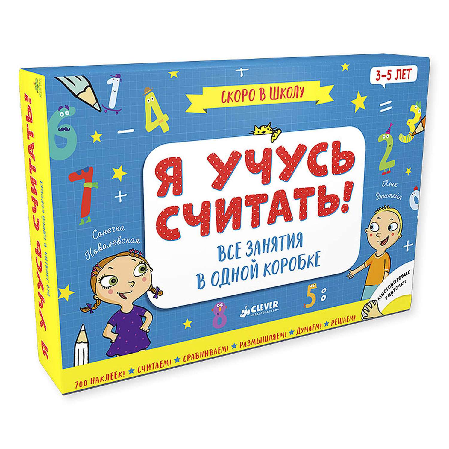 Набор Clever Я учусь считать Скоров школу. Комплект из 6 книг - фото 1