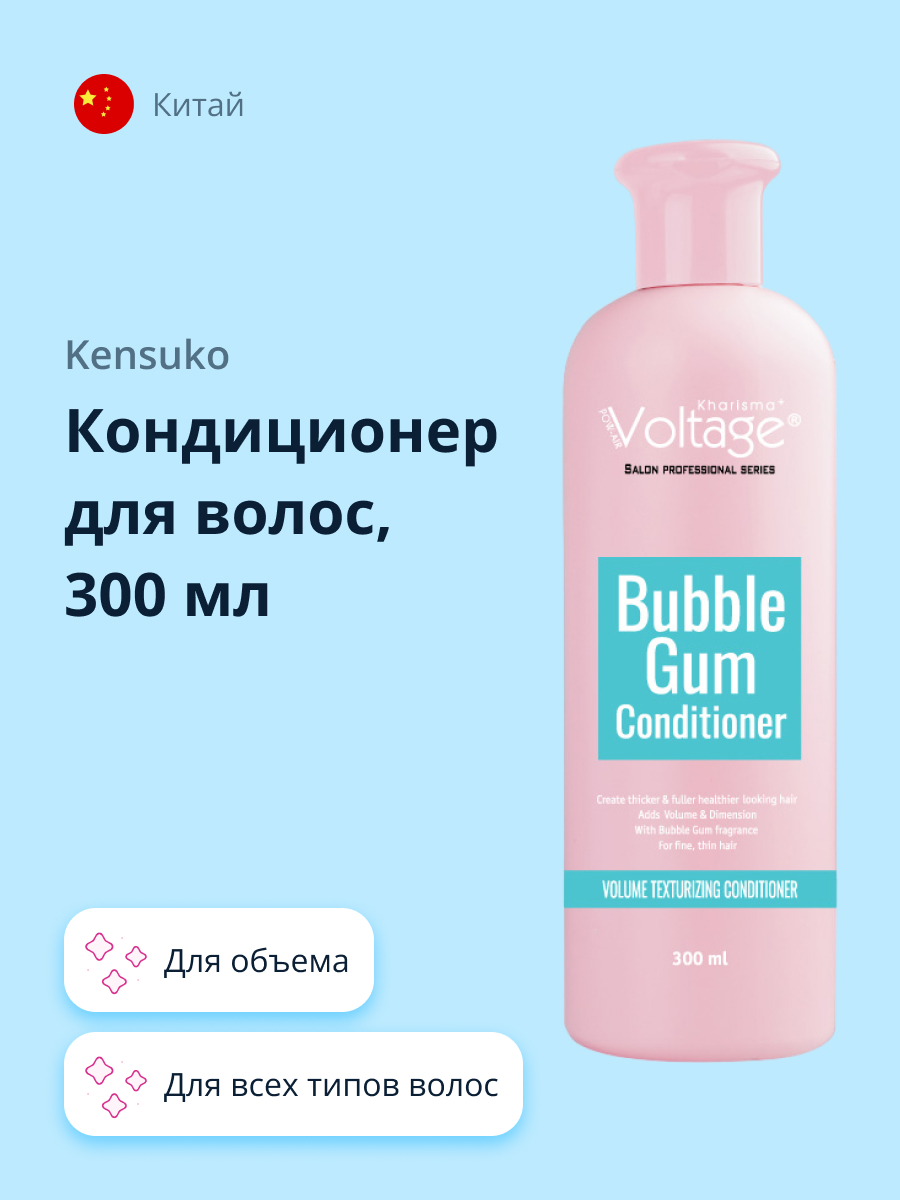 Кондиционер для волос Kharisma Voltage Bubble gum для объема 300 мл - фото 1