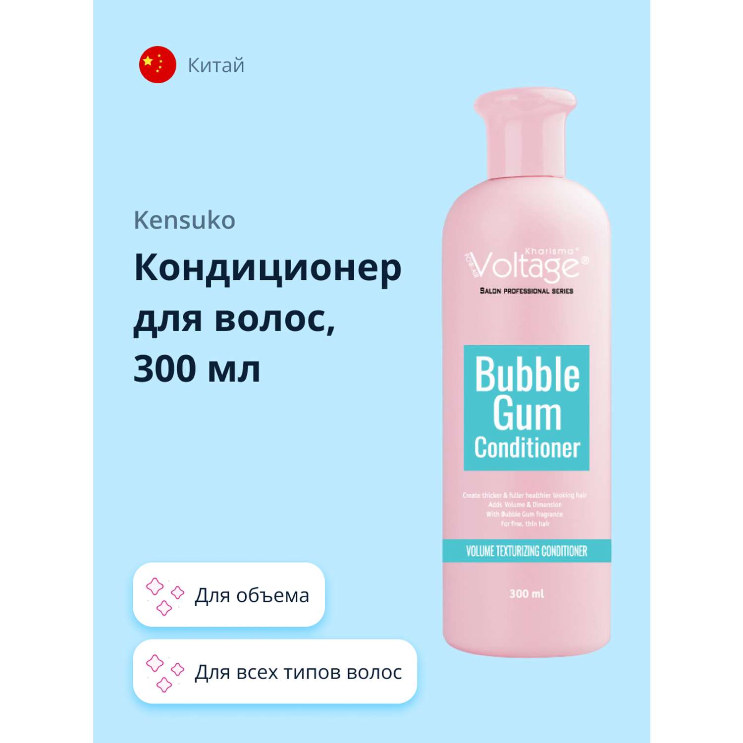 Кондиционер для волос Kharisma Voltage Bubble gum для объема 300 мл - фото 1