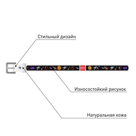 Браслет для человека Waudog Design Nasa Белый 0323-0047-15