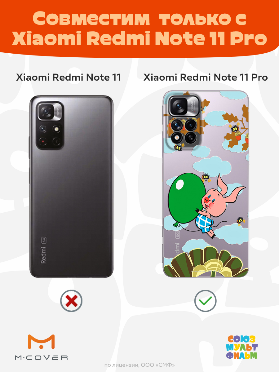 Силиконовый чехол Mcover для смартфона Xiaomi Redmi Note 11 Pro Союзмультфильм Пятачок с шариком - фото 4