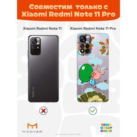 Силиконовый чехол Mcover для смартфона Xiaomi Redmi Note 11 Pro Союзмультфильм Пятачок с шариком