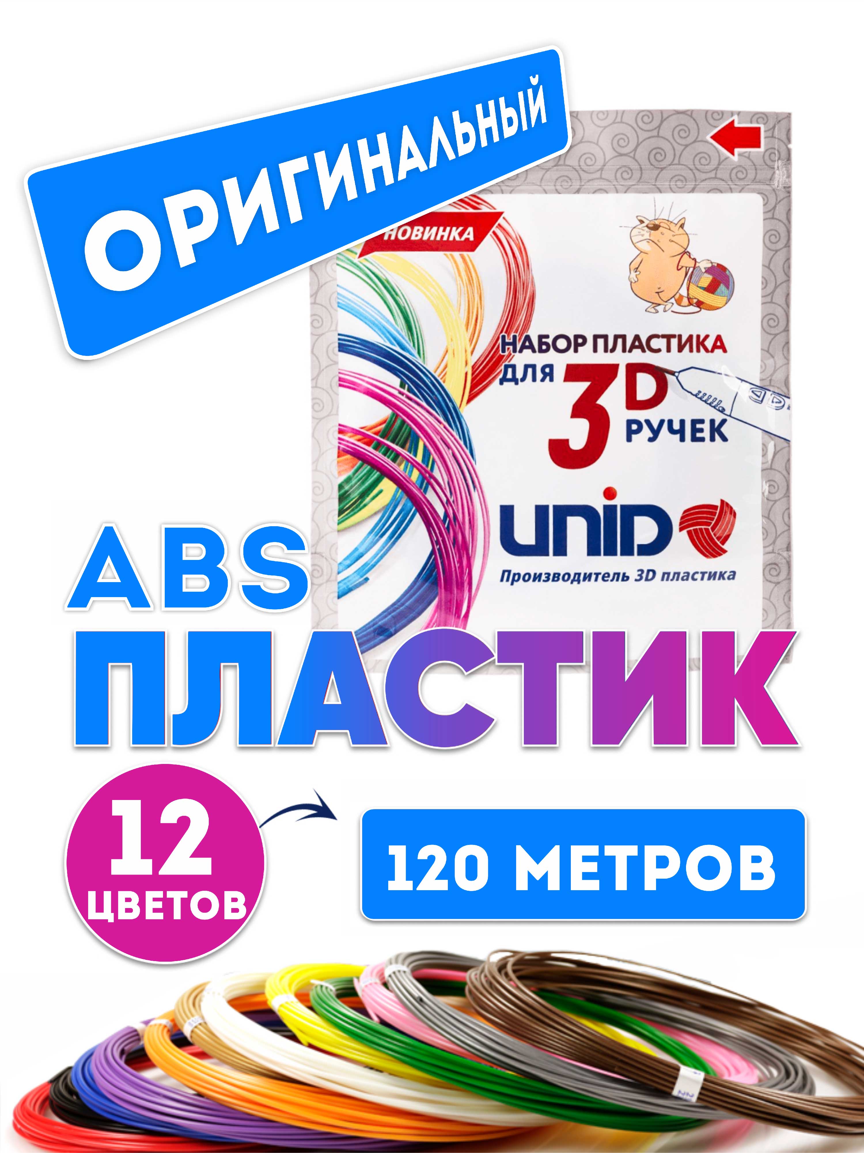 Пластик для 3д ручки UNID ABS12 - фото 4