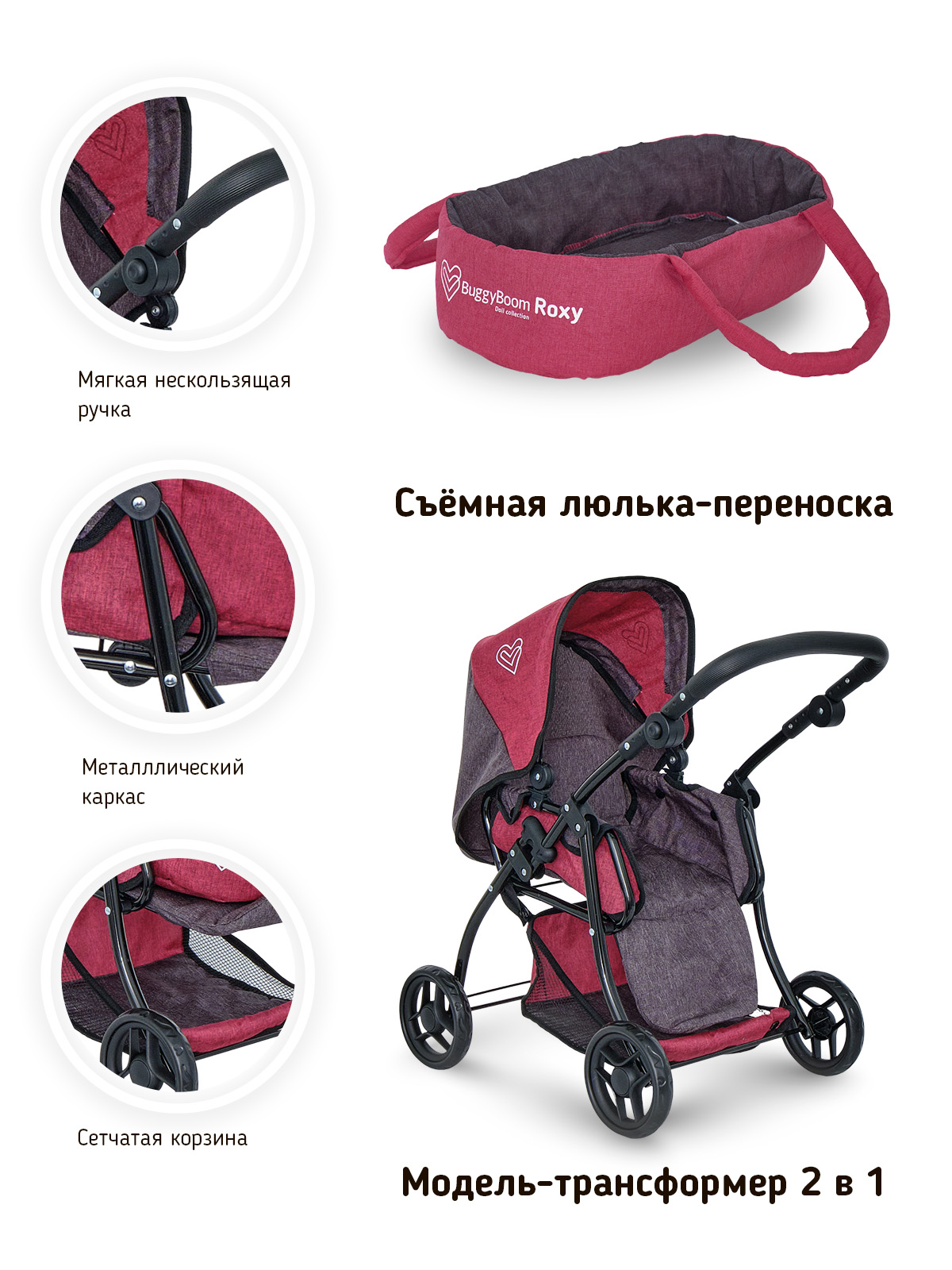 Коляска для кукол трансформер Buggy Boom с люлькой бордовая 8448-2141 - фото 4