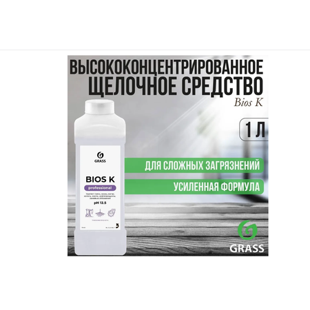 Чистящее средство GraSS Высококонцентрированное щелочное Bios K